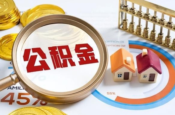 阿克苏失业了可以提取全部公积金吗（失业了可以提取住房公积金吗）